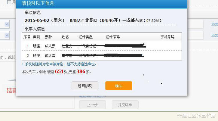 火车票官网12306订票问题太多<strong></p>
<p>以太坊官网</strong>，登陆困难、显示有票下单就无票
