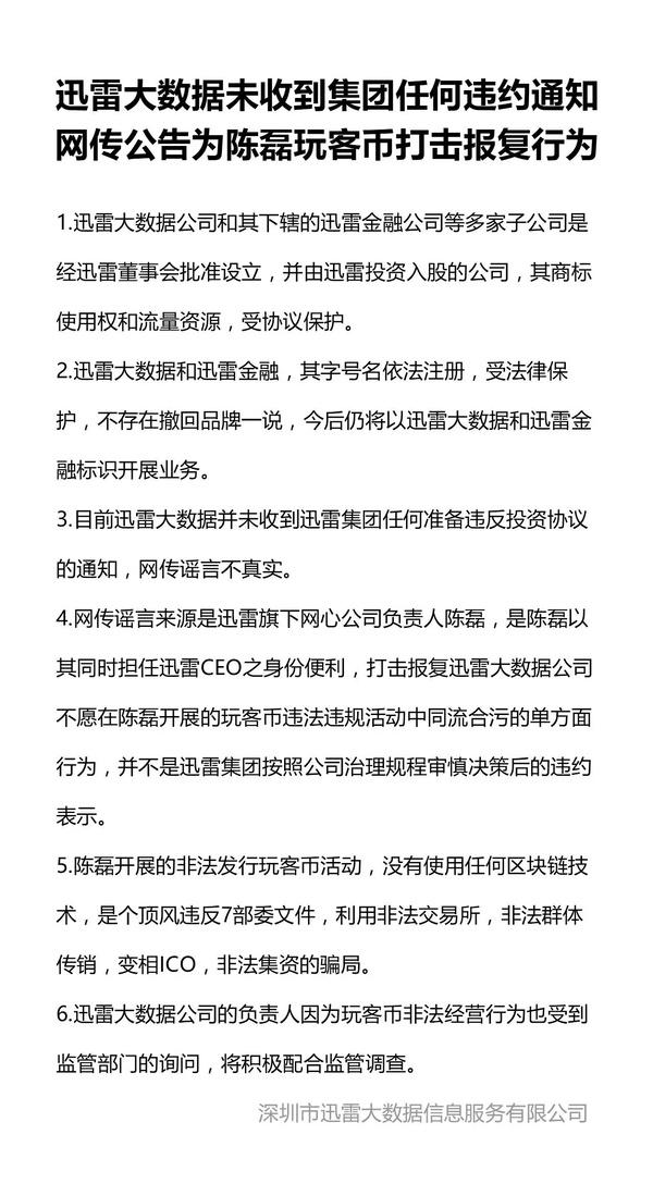 如何看待迅雷发布公告宣称玩客云是骗局这件事<strong></p>
<p>以太坊矿池</strong>？