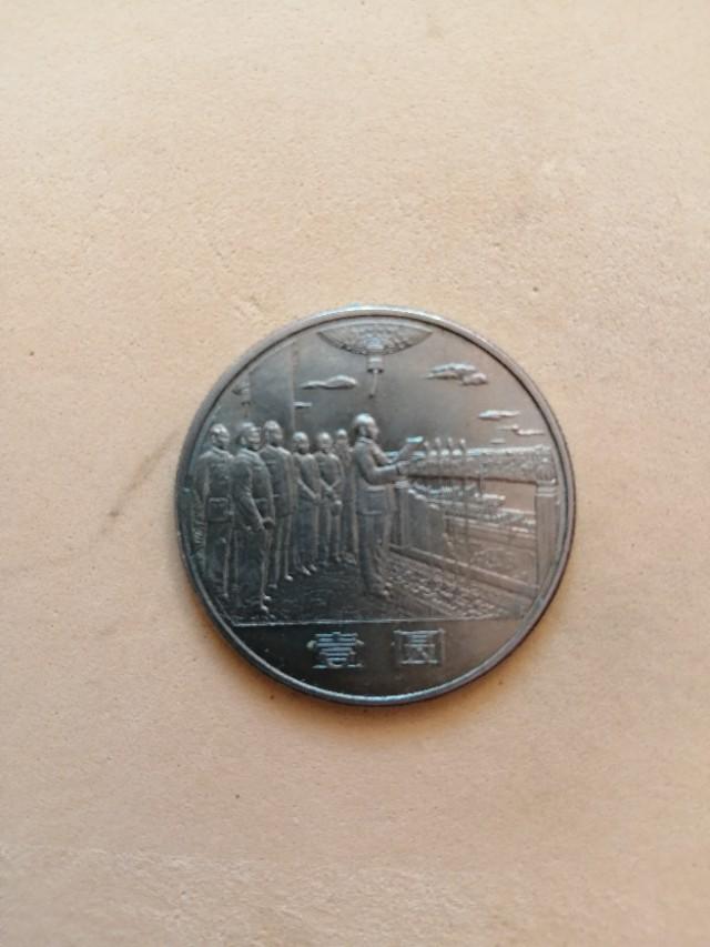 新中国发行的第一枚普通流通纪念币是哪枚纪念币<strong></p>
<p>币价格走势</strong>？现在的价格怎样？