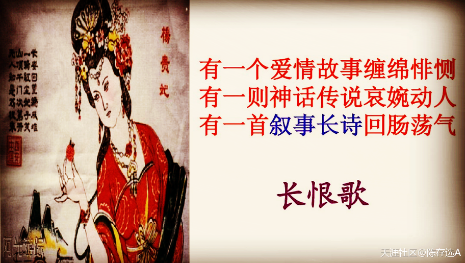《长恨歌》故事<strong></p>
<p>传奇</strong>，浪漫的帝王爱情传奇〔174〕