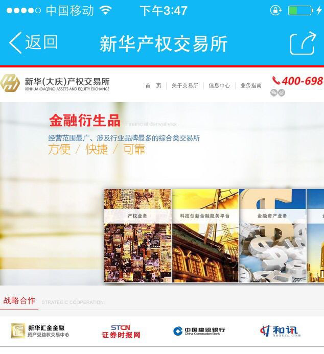 新华大庆交易所101席位深圳前海新华德互联网金融服务公司原油诈骗