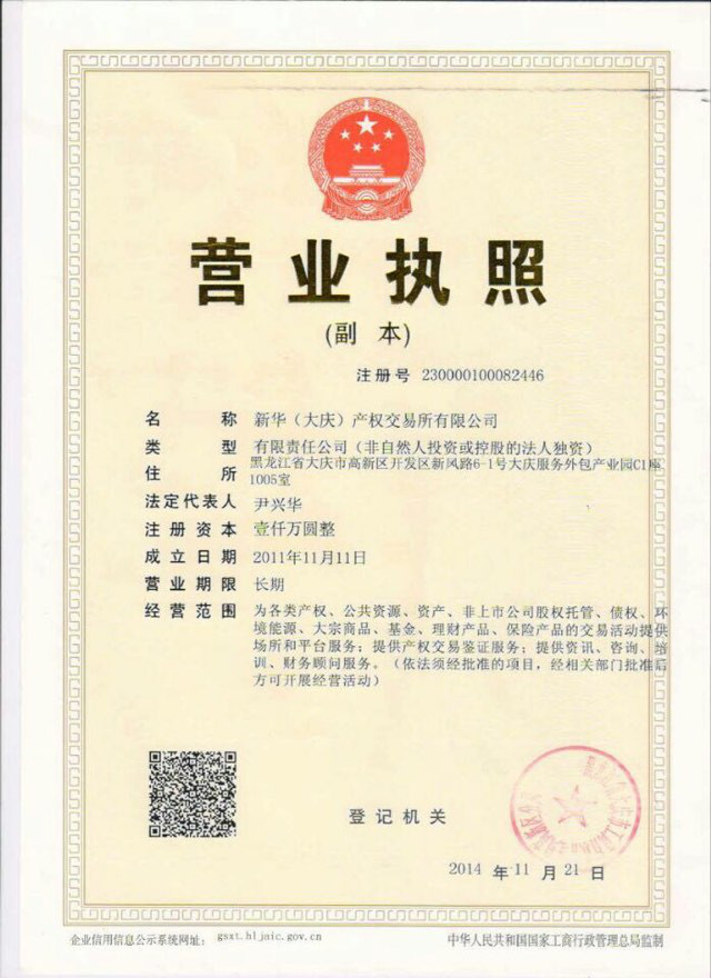 新华大庆交易所101席位深圳前海新华德互联网金融服务公司原油诈骗
