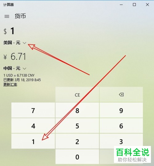 在线换算货币(在线换算货币器)