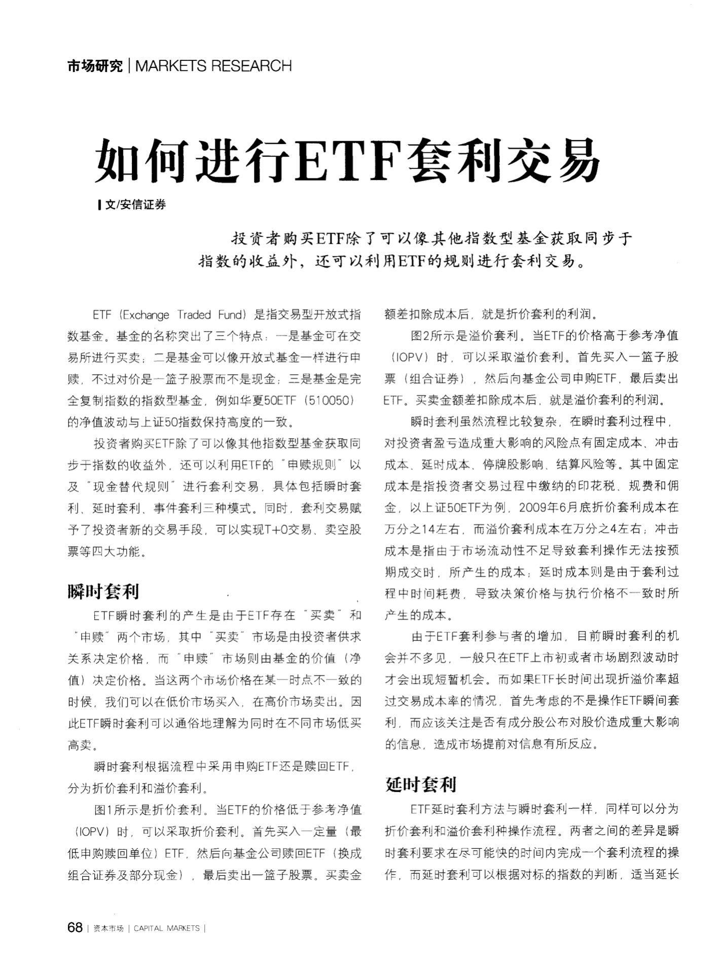 交易etf(交易ETF 利用技术分析获得优势)