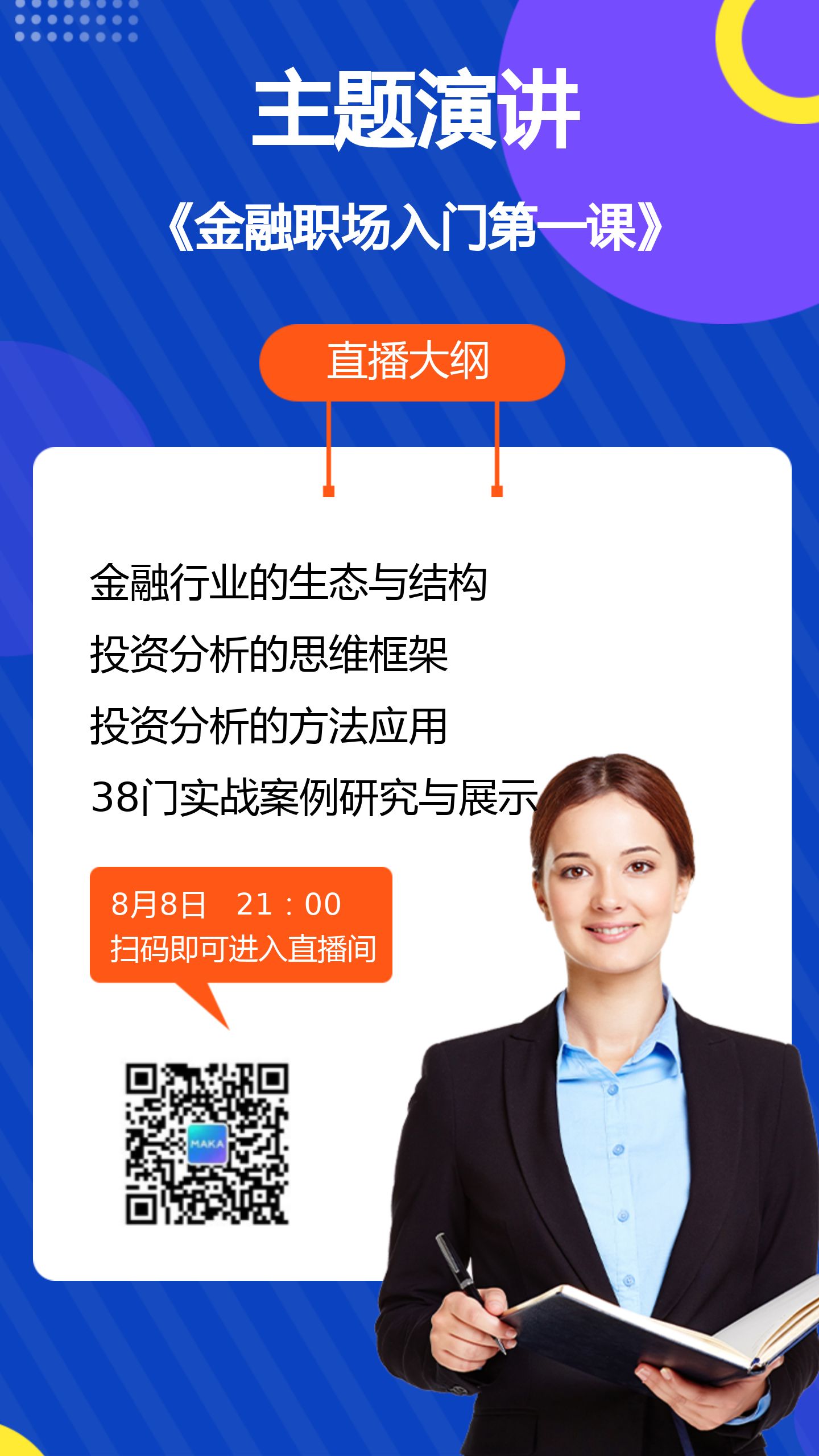 理财课堂图片(理财课堂图片高清)