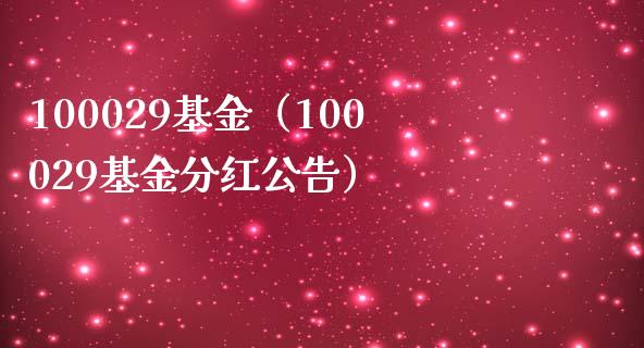 理财佳分红(理财分红多久到账一次)