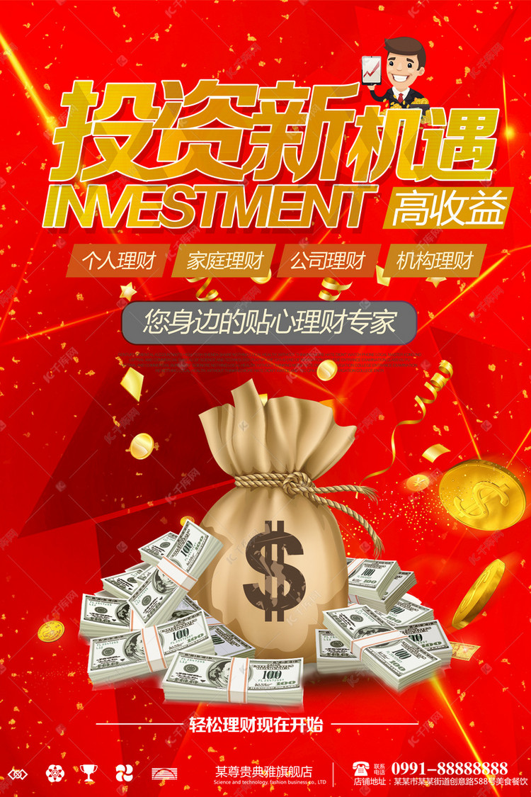 理财宣传排版(理财宣传排版图片)