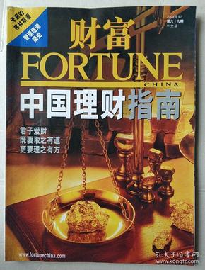 财富添理财(财富理财是真的吗)
