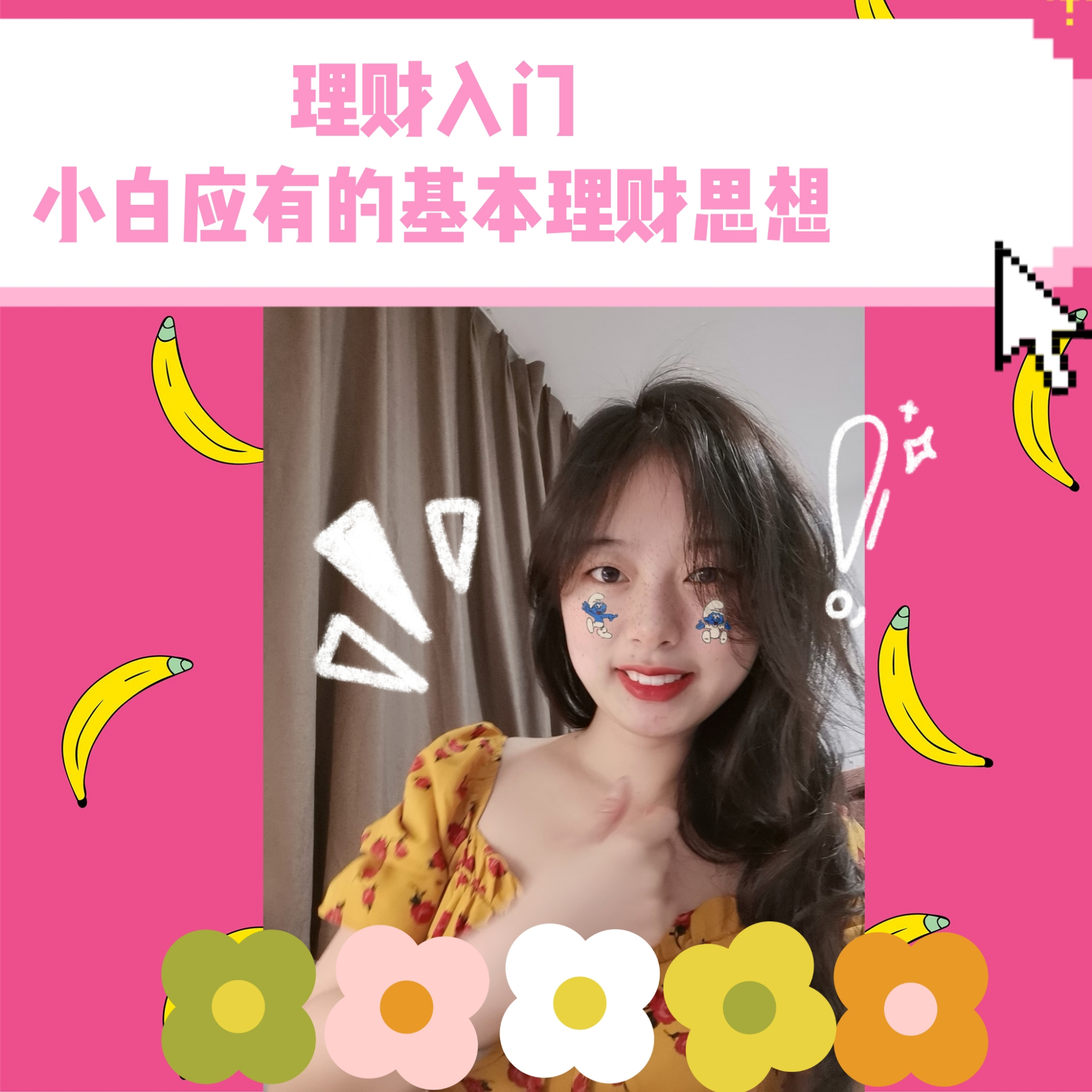 理财的思想(理财思想感悟)