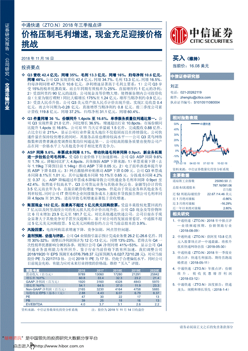 中通理财(中通快递 基金)