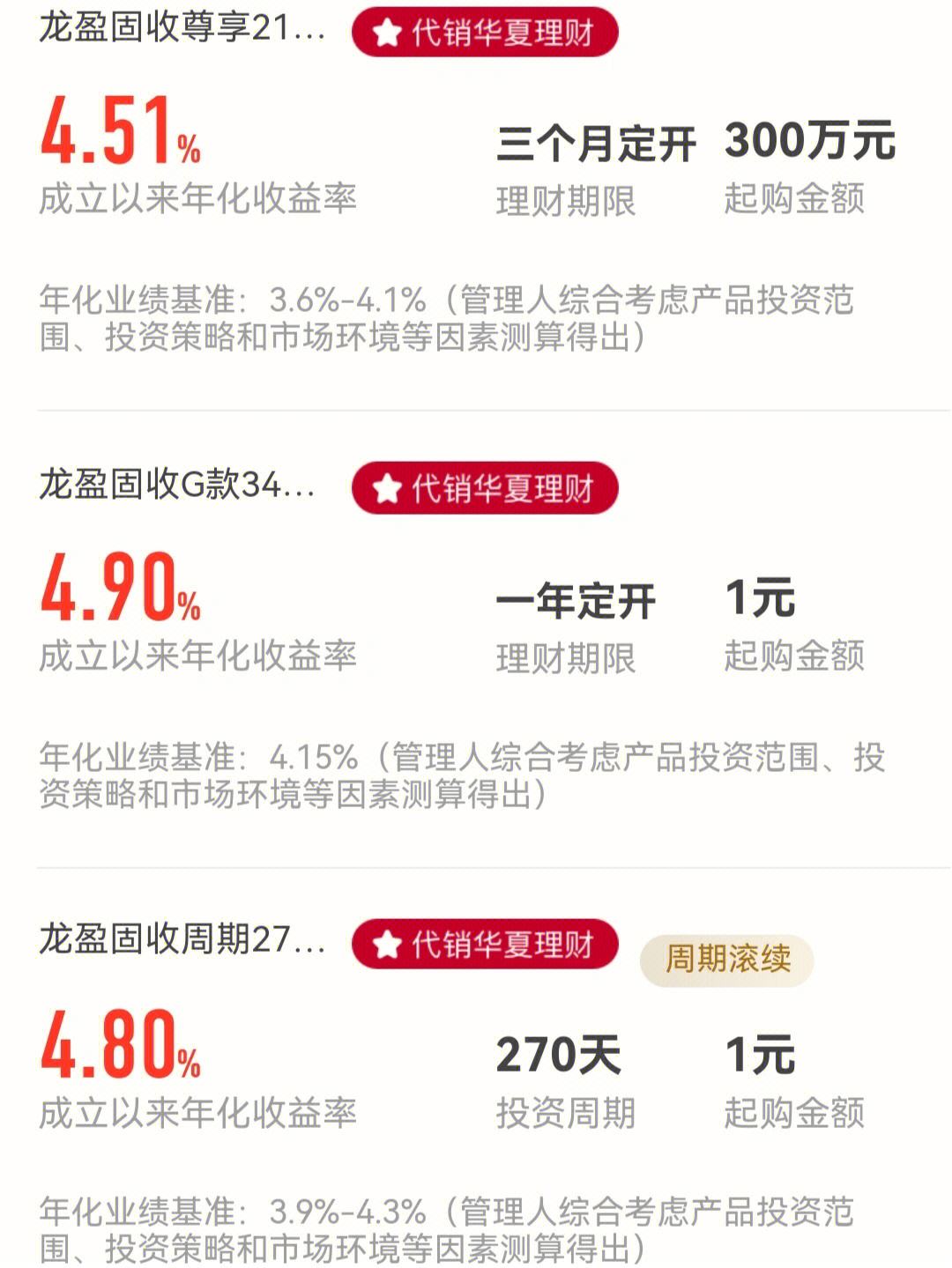 华夏取回理财的简单介绍