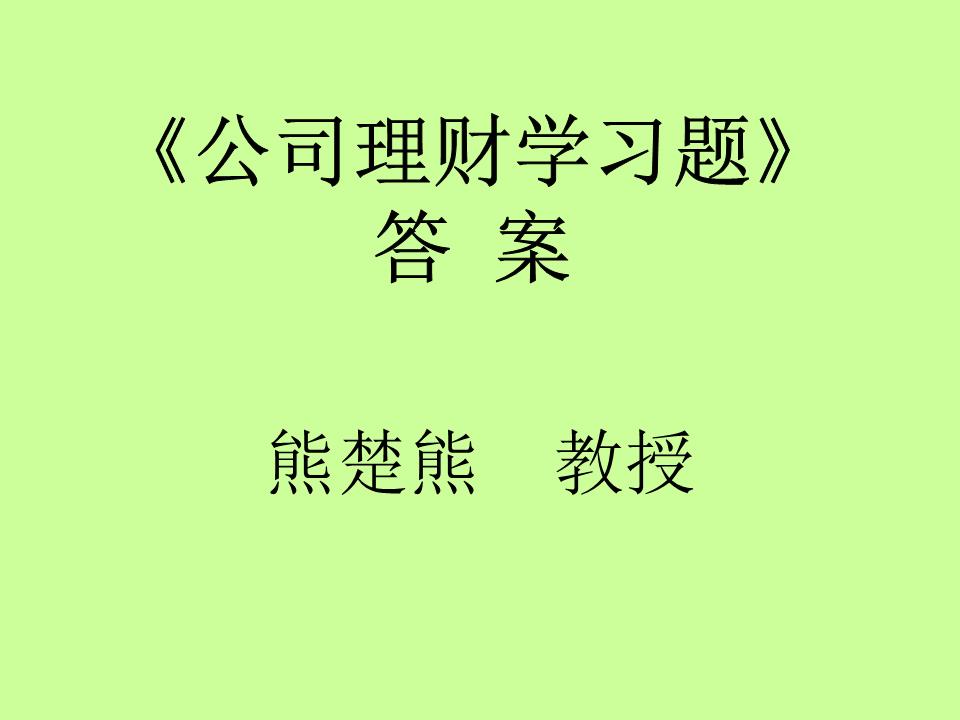 理财及答案(理财知识问答题及答案)