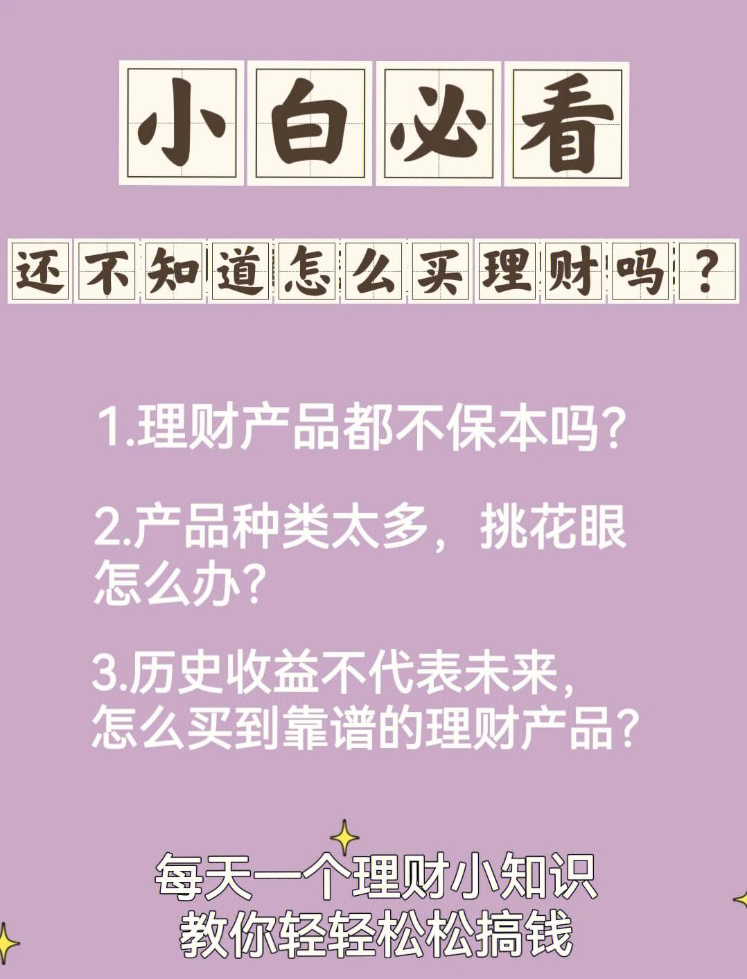 理财的小白(理财小白怎么理财)