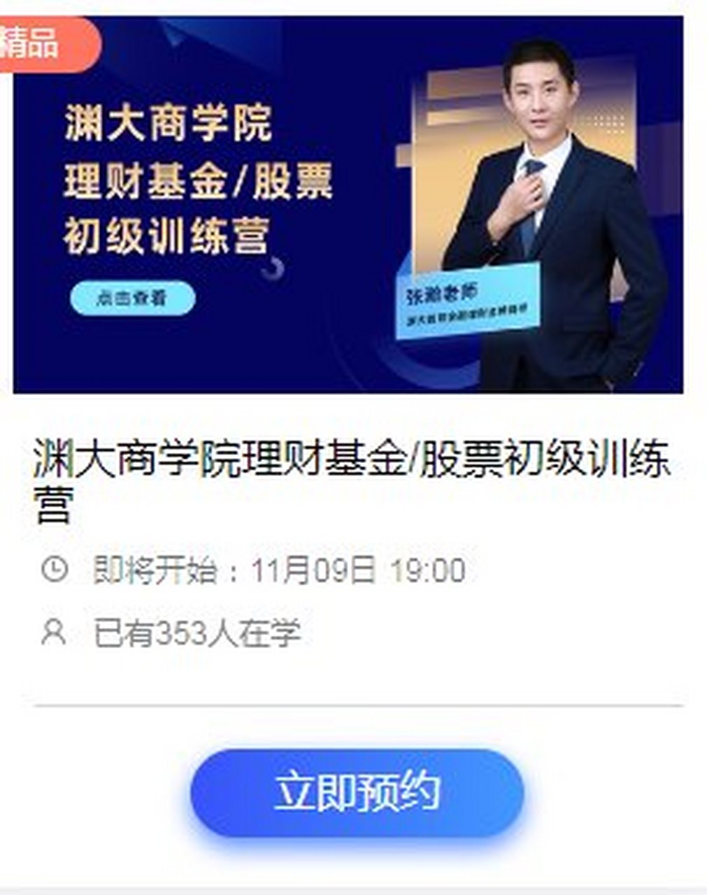 炒股理财课(炒股理财好不好)