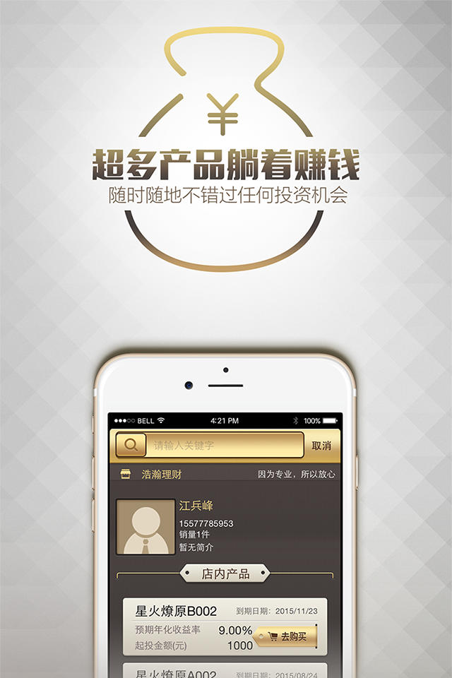 星火理财提(星火理财怎么样)
