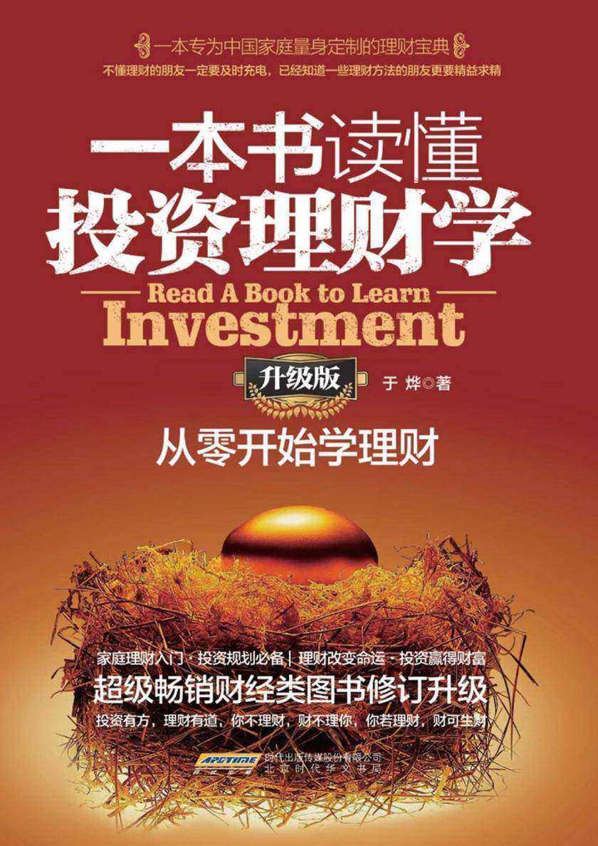 收费学理财(理财免费学是什么套路)