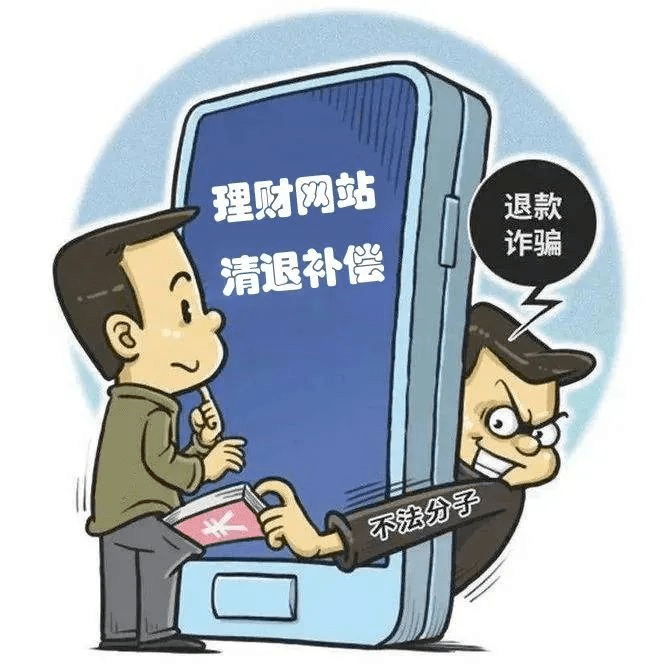 理财本金清退(理财本金清退流程)