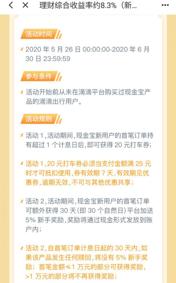 滴滴理财理(滴滴理财产品)