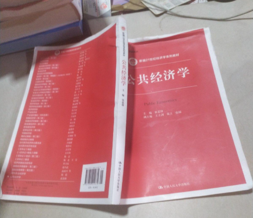 国家理财学(国家理财政策)