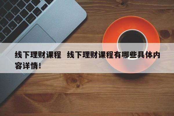 需要学理财(学理财有用没)