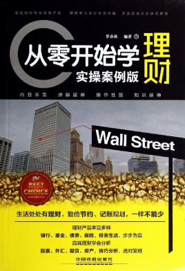 理财是知识(理财知识自学)