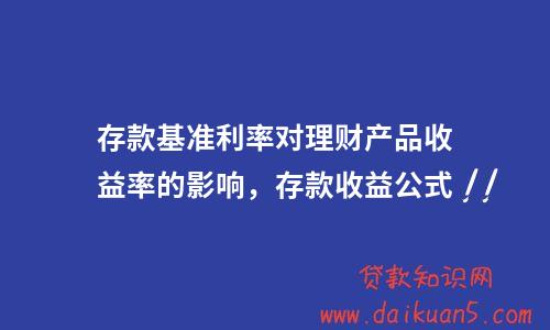 利率影响理财(利率变动对理财的影响)