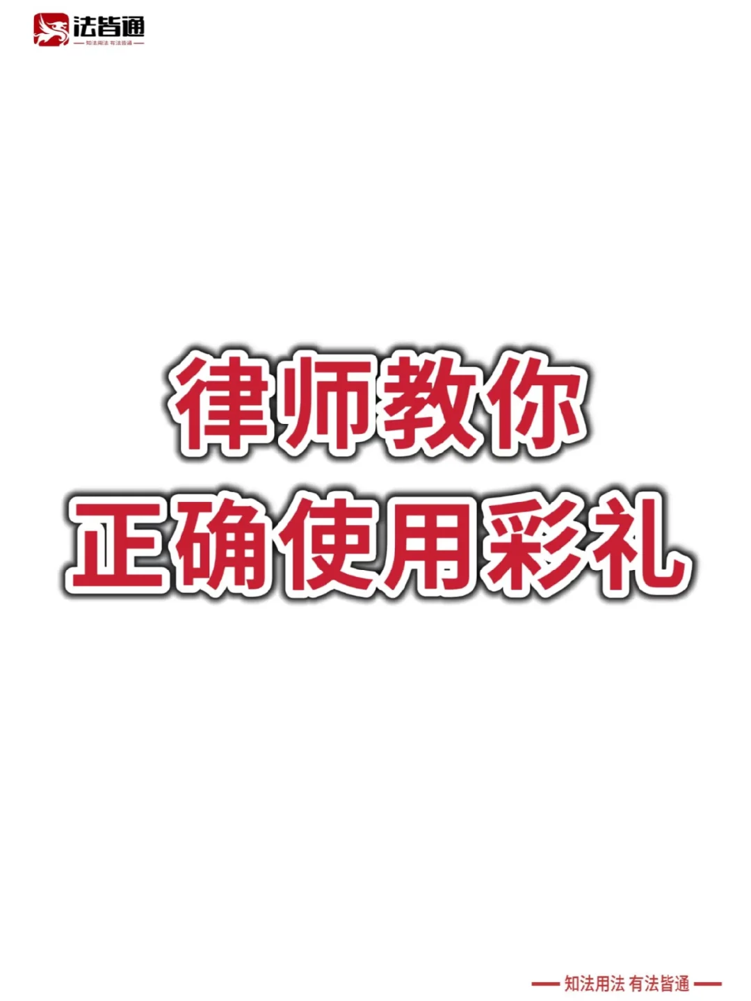 用彩礼理财(彩礼理财后属于女方吗)