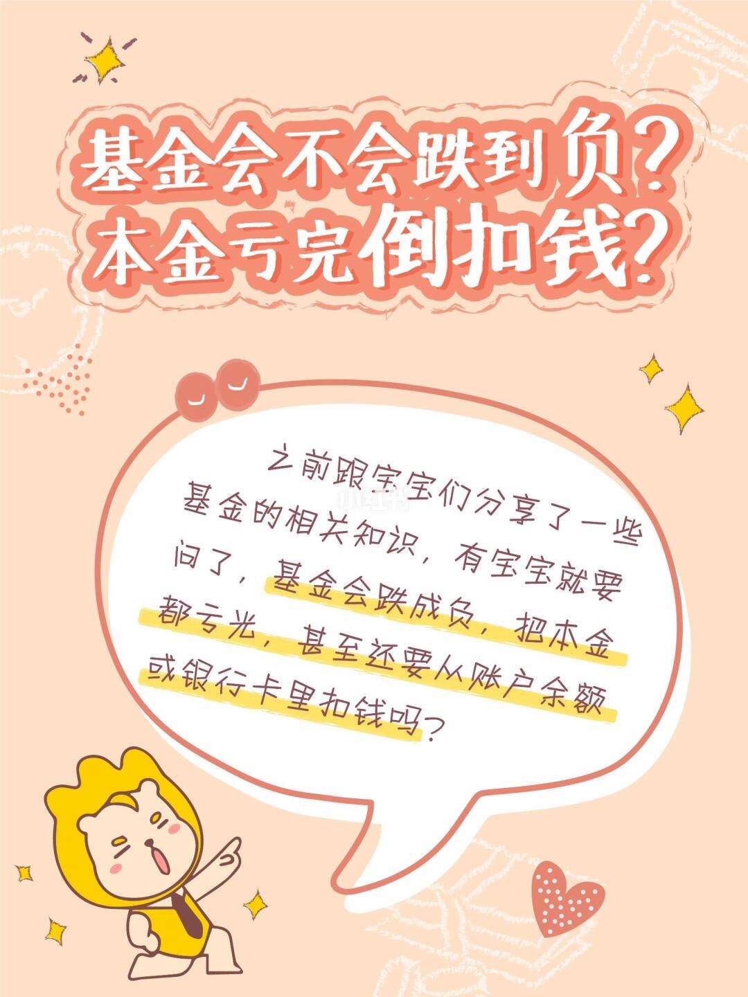 理财倒扣钱(理财会倒贴钱吗)