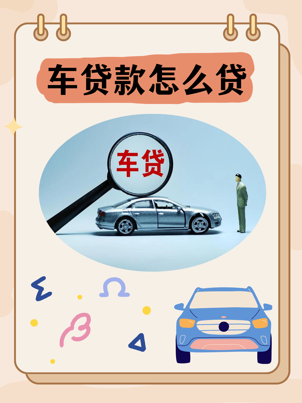 汽车贷理财(车贷利息陷阱)