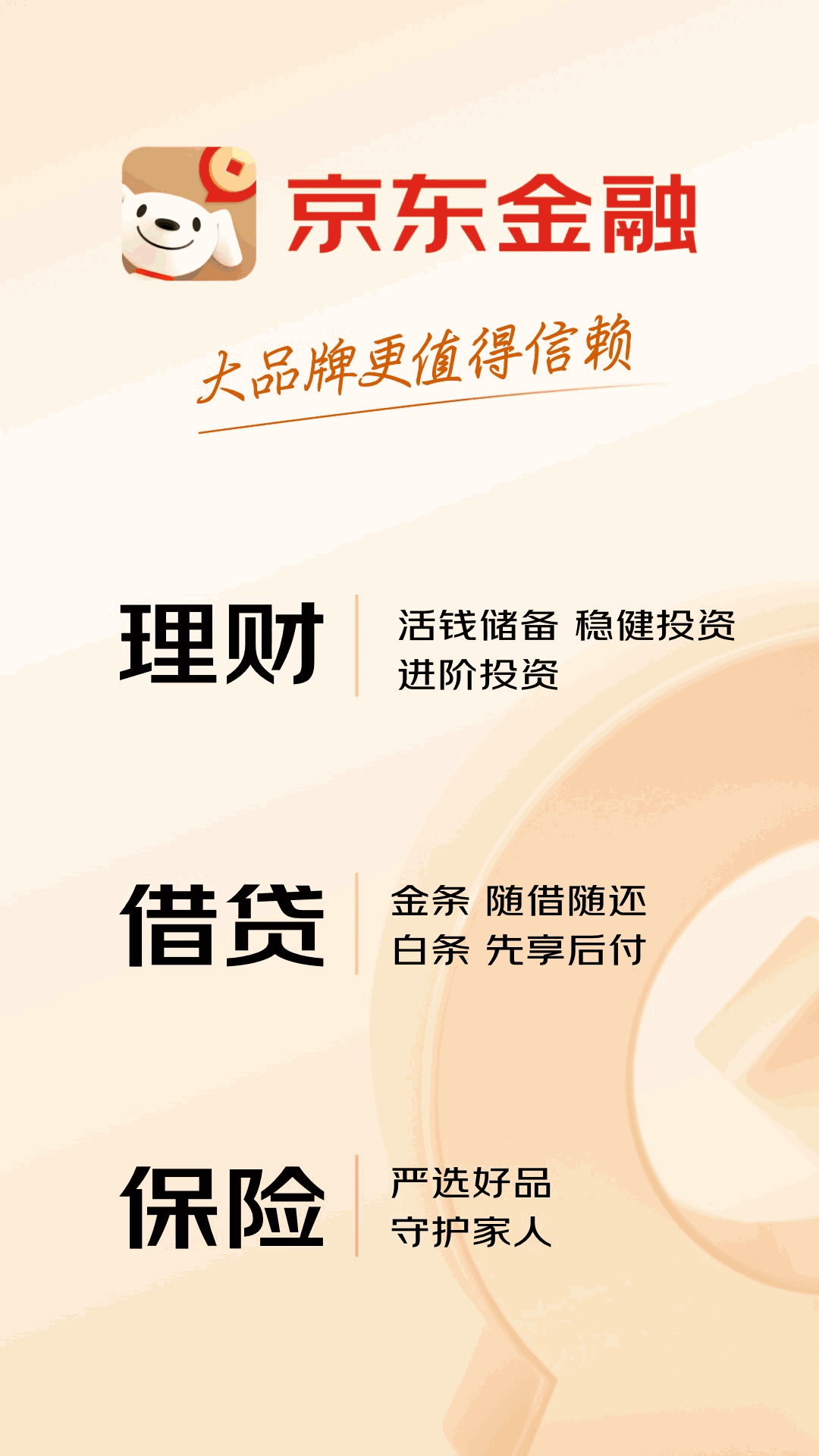 京东理财6(京东理财资产怎么关闭)