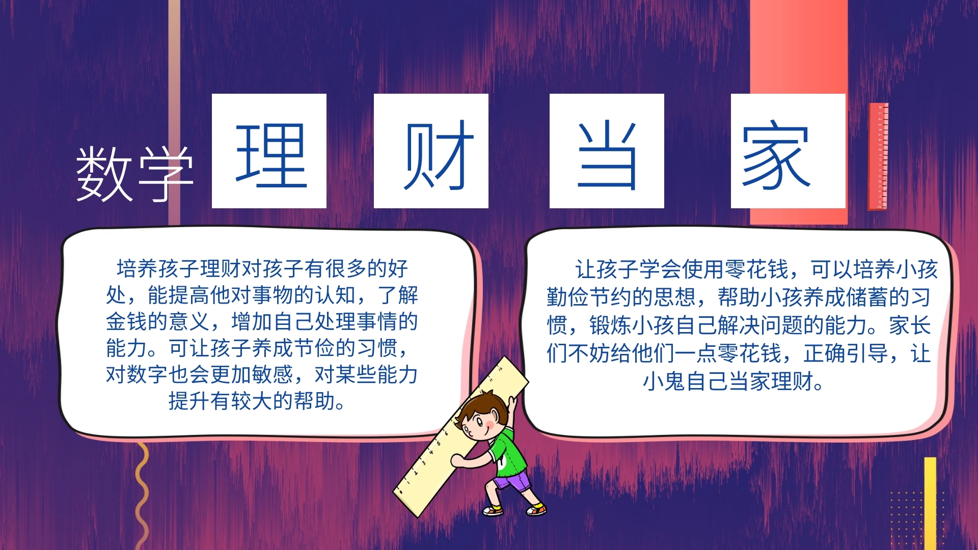 理财节小报(理财节小报怎么画)