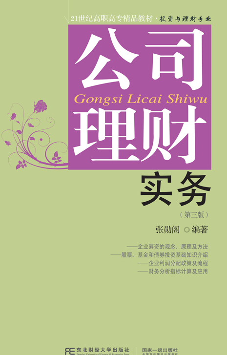 高级理财书(高级的理财模式是什么)