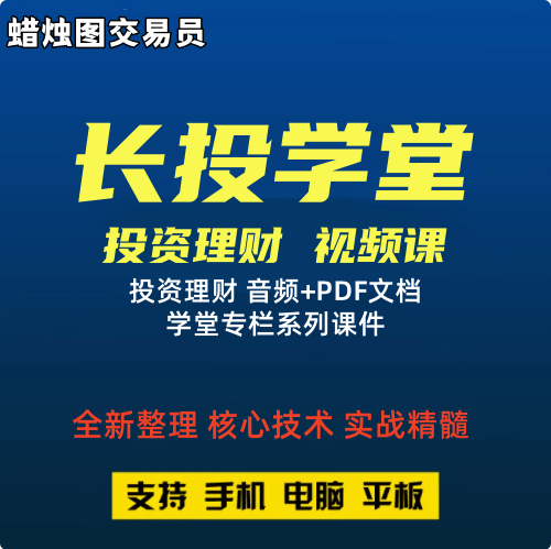 理财课全套(理财课程是不是骗局)