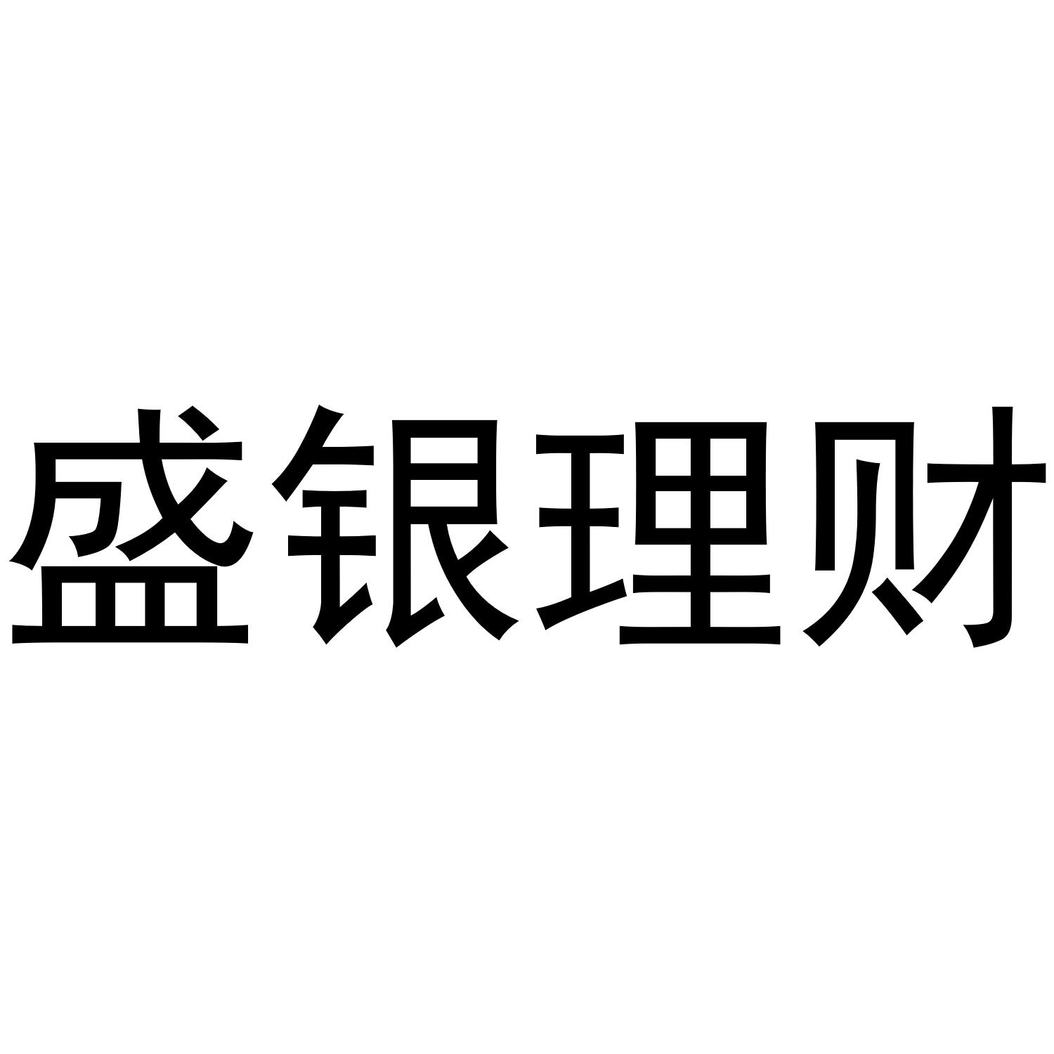 创银贷理财(创银贷案件怎么处理)