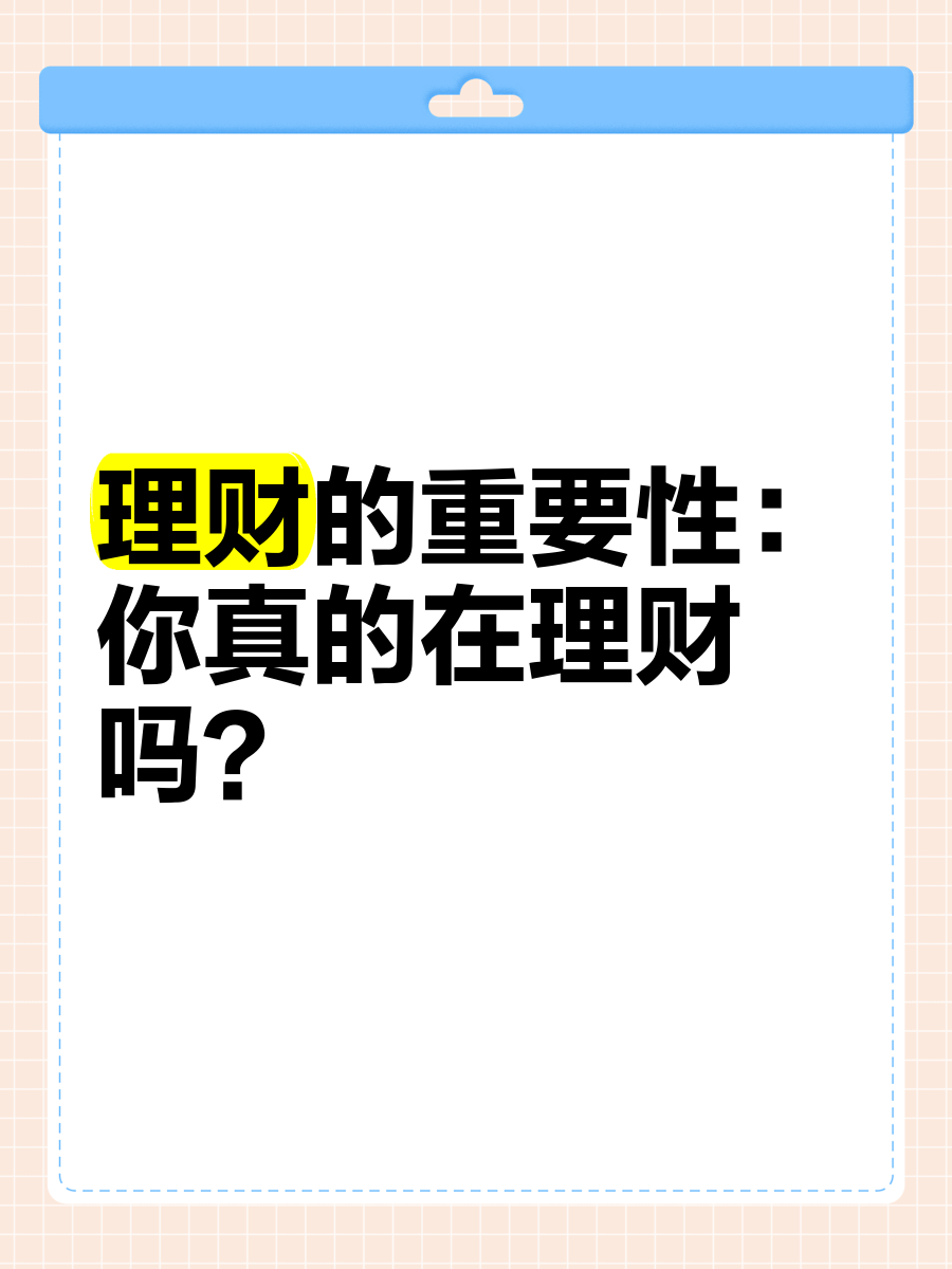 理财知识理(理财知识有哪些)