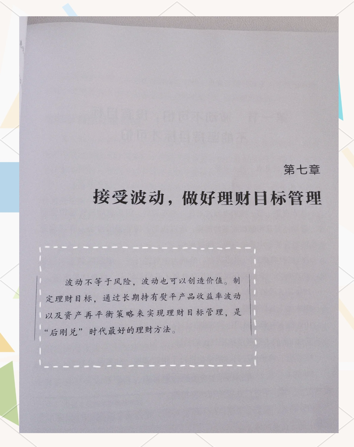 理财者特征(理财个性特征)