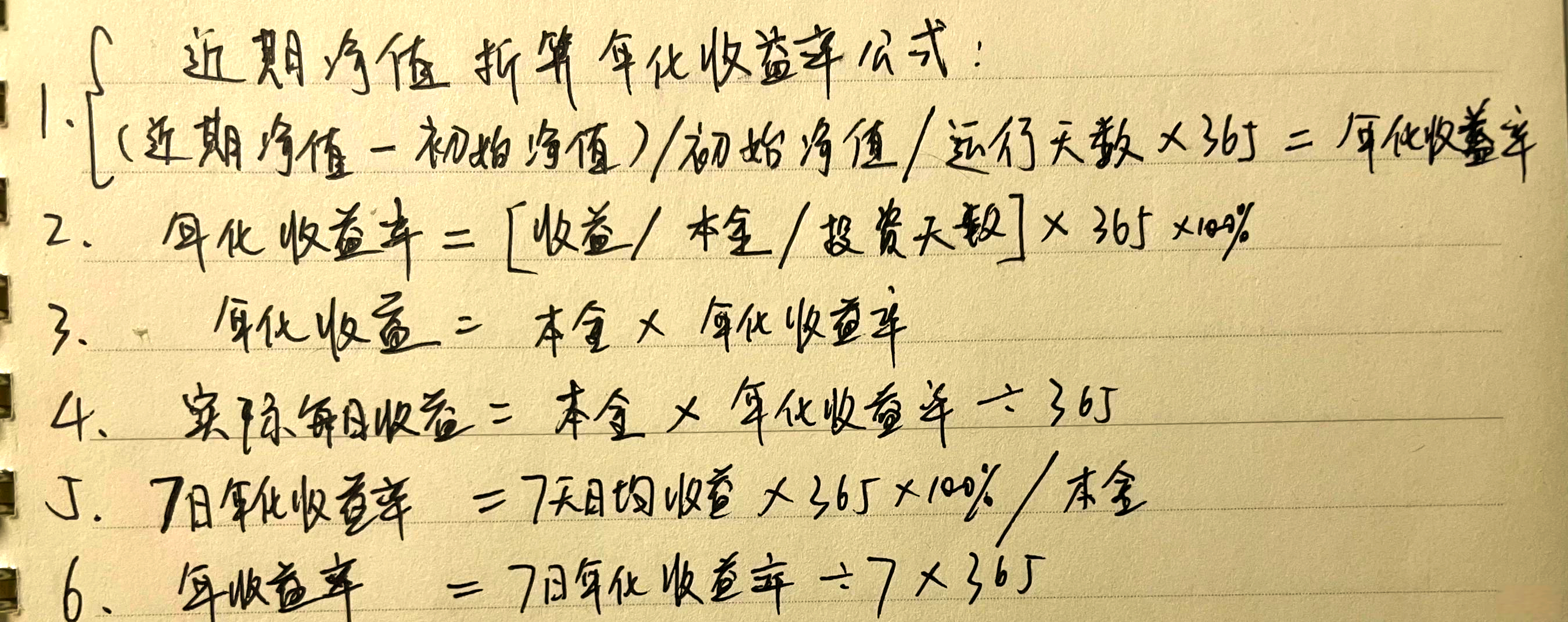 理财如何算(理财收益计算方法)
