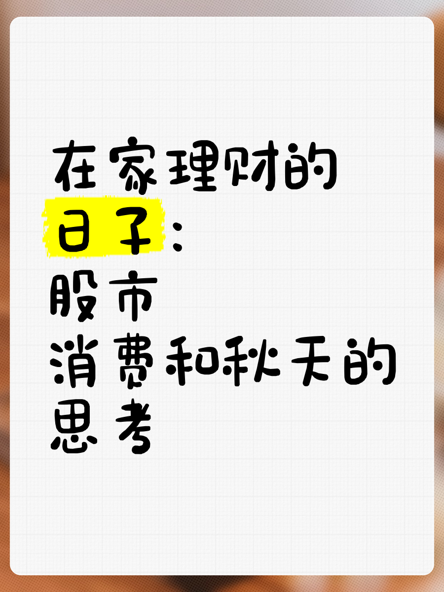 股市休市理财(股市休市期间的理财)