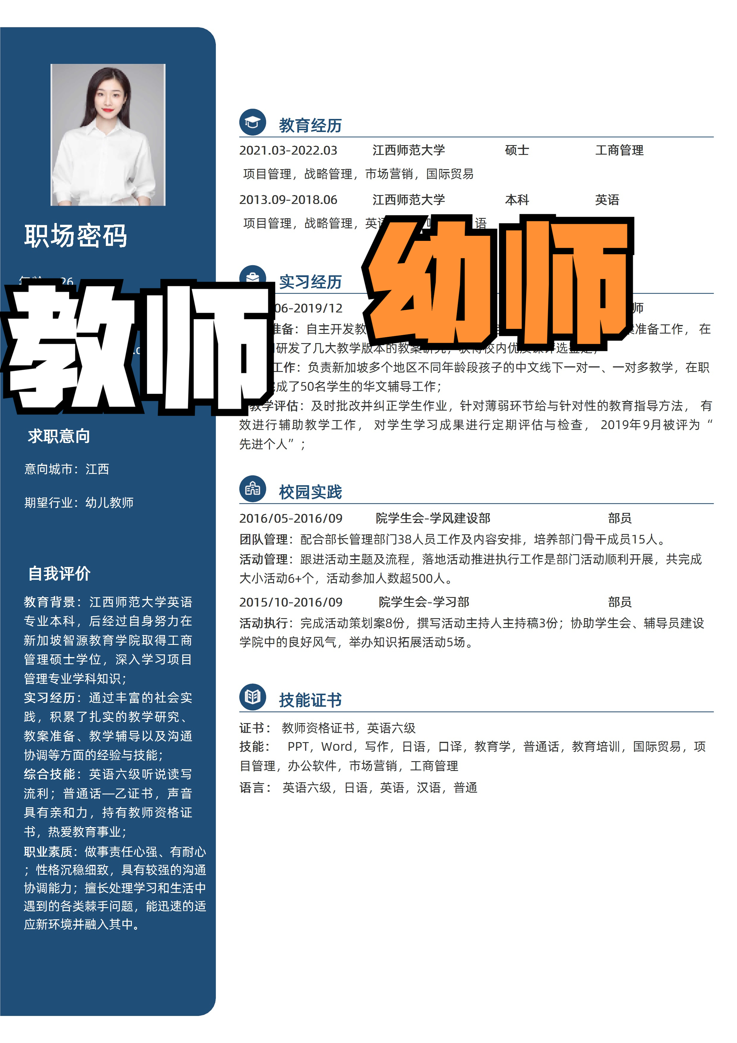 幼师简理财(简理财app)