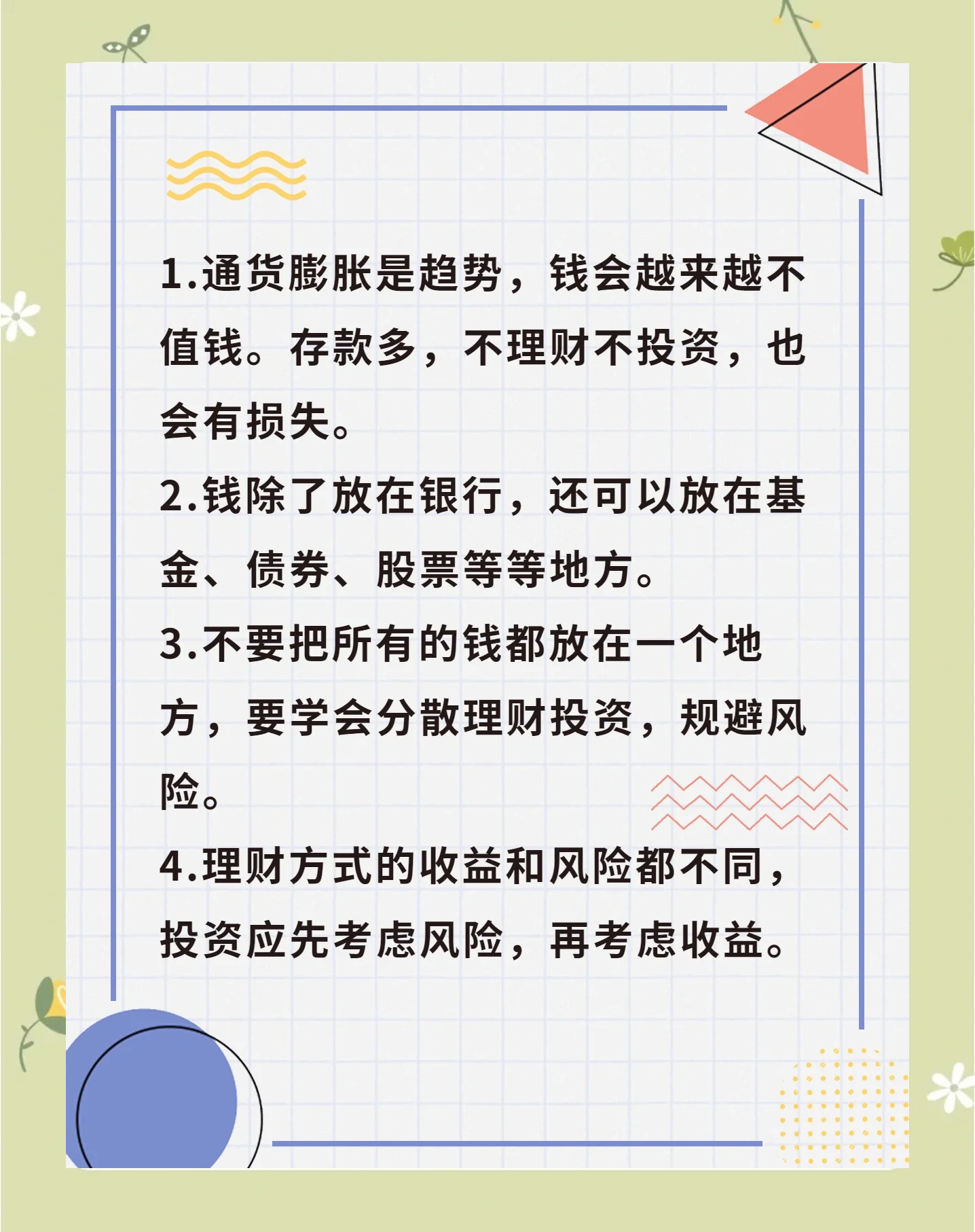 理财是知识(理财知识报告)