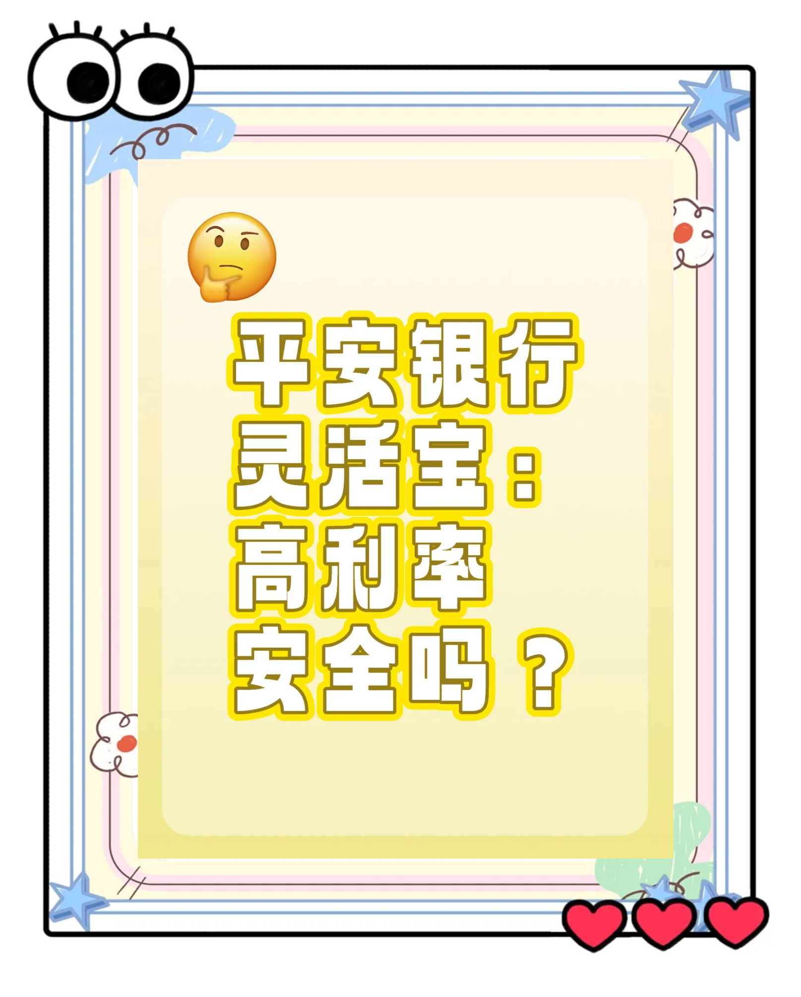 平安存理财(平安银行理财型保险)