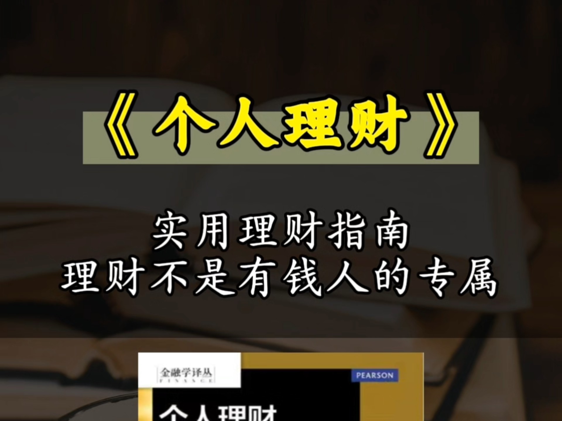 理财真的吗(理财是真的能赚钱吗)
