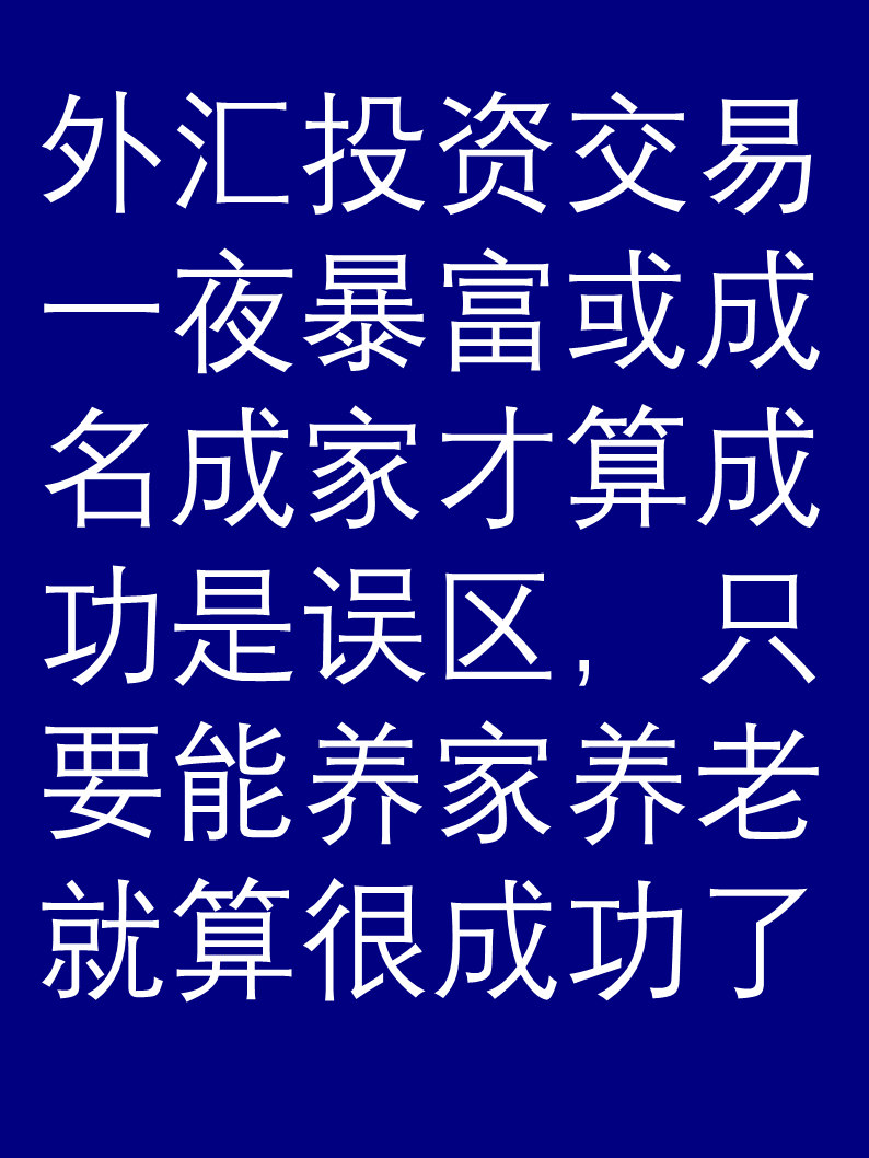 外汇理财行吗(外汇理财行吗能赚钱吗)