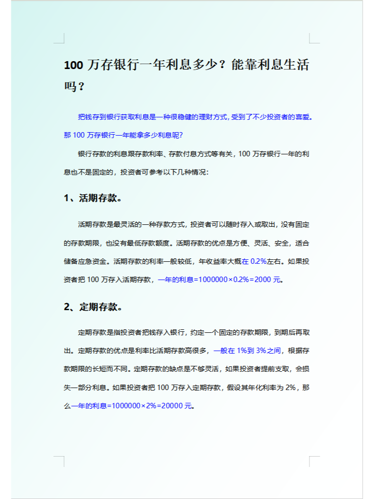 理财如何算(理财是怎么算钱的)