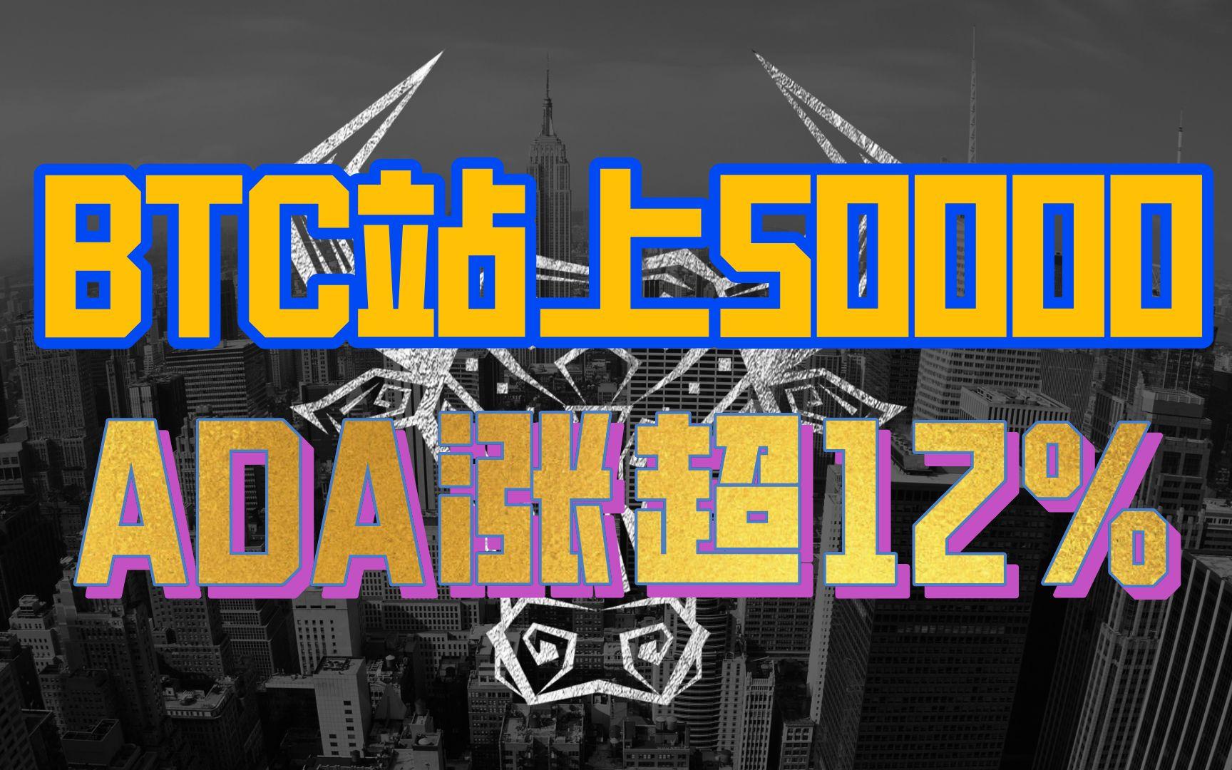 包含ADA-艾达币交易平台的词条