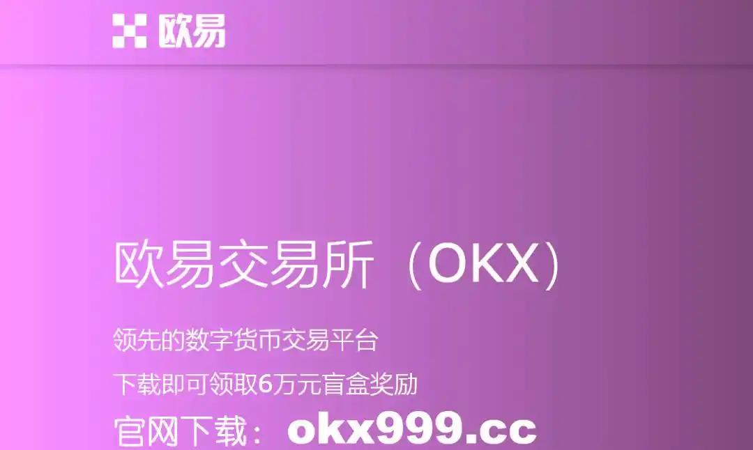 OKEx交易所交易平台(okex交易平台最新消息)