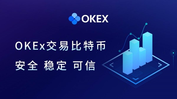 OKEx交易平台(okex交易所官网app)