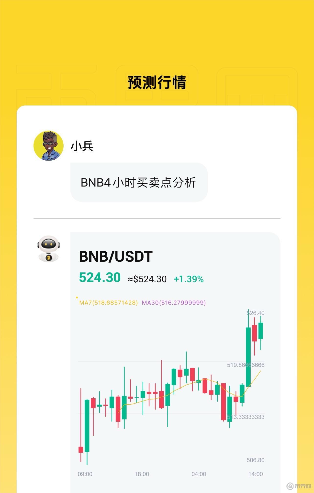 BNB交易平台(bnb交易平台iOS最新版本更新内容)
