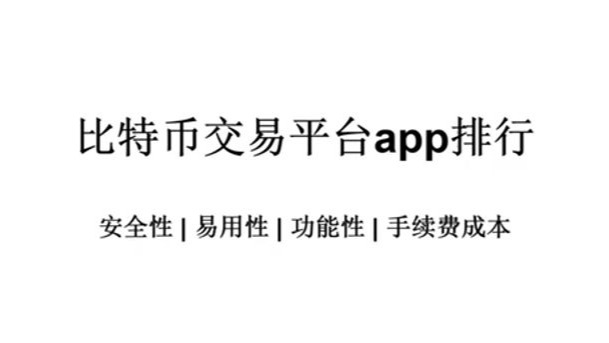 比特现金交易平台(比特现金交易平台是什么)