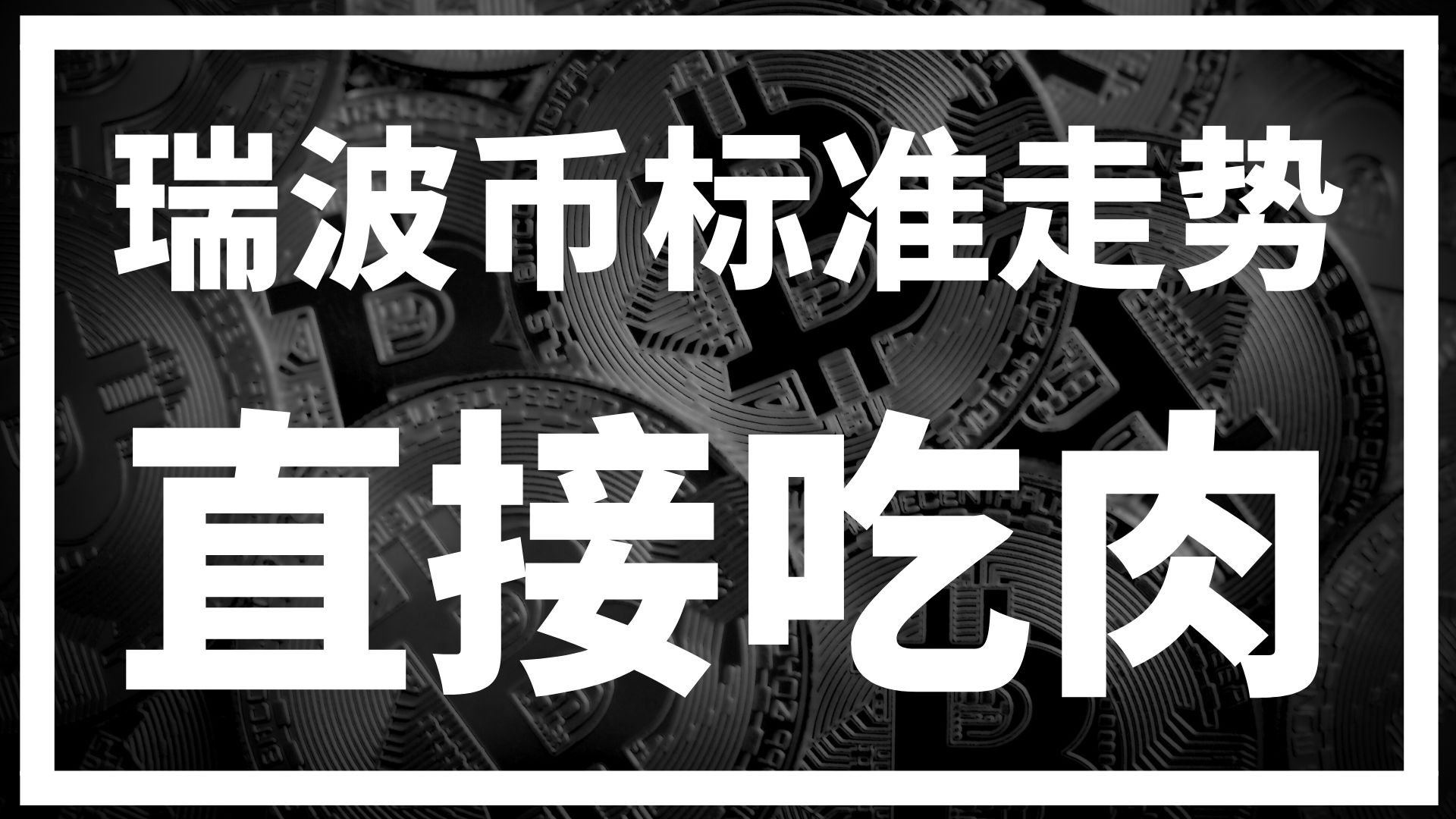 瑞波币交易网站(瑞波币交易网站官方网址中国)